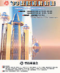 第13回 型技術者会議1999