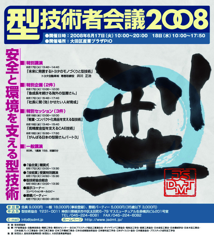 第22回 型技術者会議2008