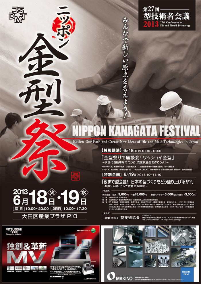 第27回 型技術者会議2013
